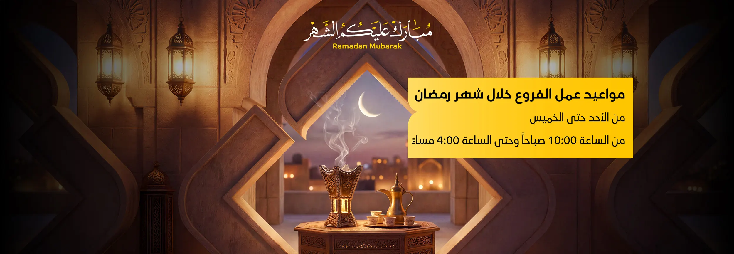 ramadan-greeting-home-ar-2026_0