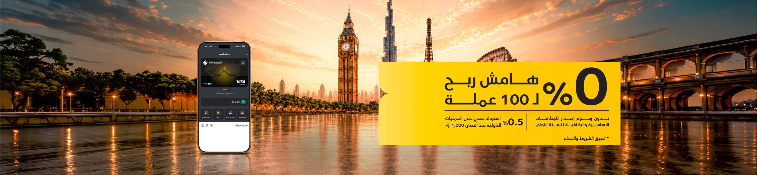 Travel-Card-Summer-Campaign-ar